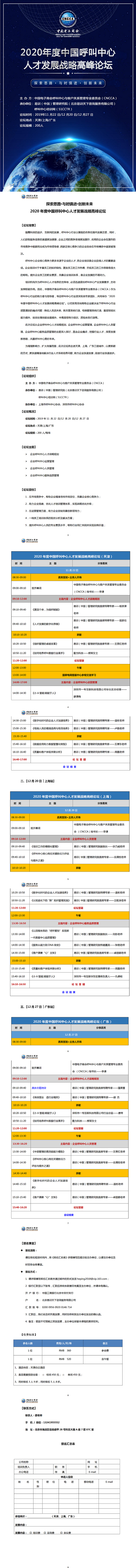 2020年度中國(guó)呼叫中心人才發(fā)展戰(zhàn)略高峰論壇(1).png