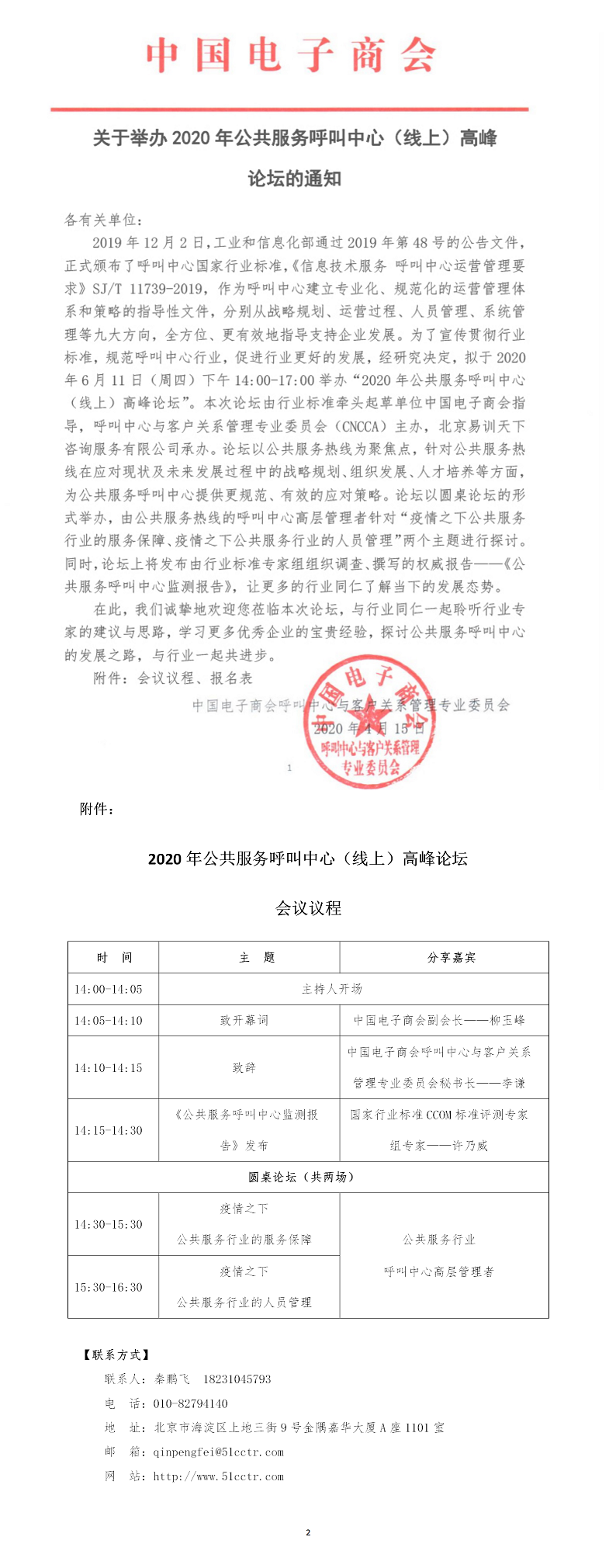 企業(yè)邀請(qǐng)函—2020年公共服務(wù)呼叫中心（線上）高峰論壇(1)(1).png